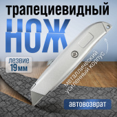 Нож для напольных покрытий серый, металлический корпус, кассета 4 лезвия