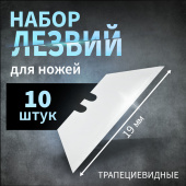 Лезвия для ножа универсального, трапецеидальные 10 шт.