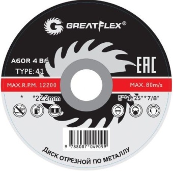 Диск отрезной по мет. 125х1,0х22 "Greatflex"