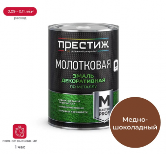 Эмаль молотковая "Престиж" медно-шоколадная, 0,8 кг