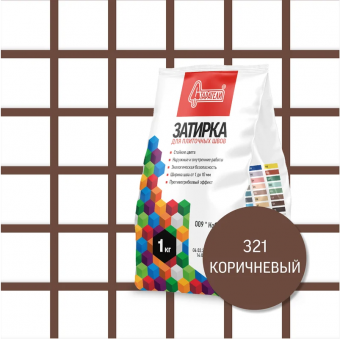 Затирка цементная СТАРАТЕЛИ 321 коричневый 1кг